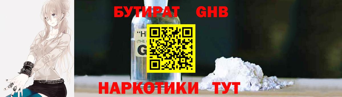 БУТИРАТ  Бутират Butirat  Вход с VPN  Кострома 