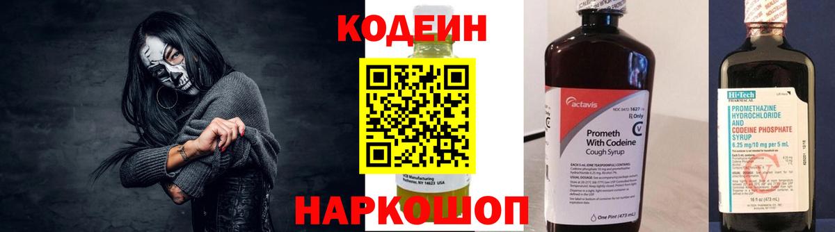 Кострома  Кодеин Purple Drank  Вход с VPN 
